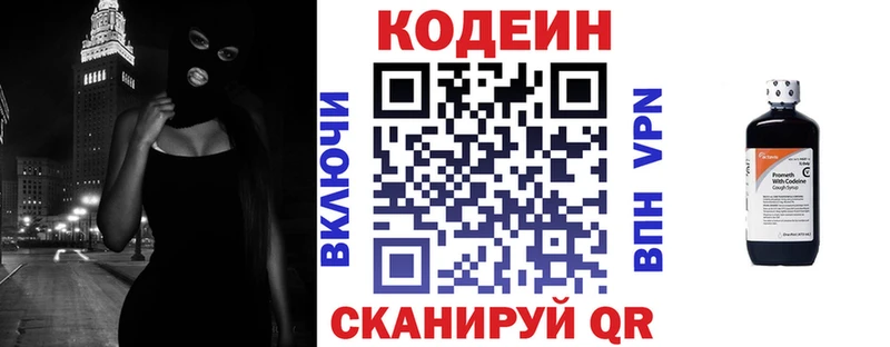 Кодеиновый сироп Lean напиток Lean (лин)  Славск 