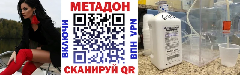 Метадон кристалл  Славск 